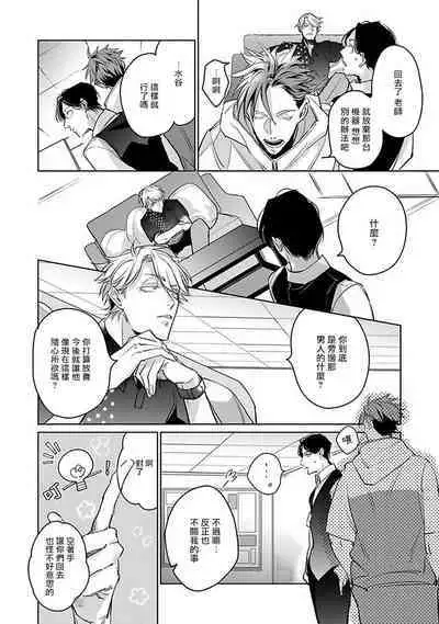 [Tonooka Mottasu] Ore no Seito wa Kawaikunai | 我的学生一点也不可爱 Ch. 1-3 [Chinese] [冒险者公会] [Digital]