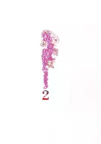 (COMIC1☆10) [INFINITY DRIVE (Kyougoku Shin)] Watashi, Teitoku-san no Oyome-san desu kara 2 (Kantai Collection -KanColle-) [Chinese] [空気系☆漢化]