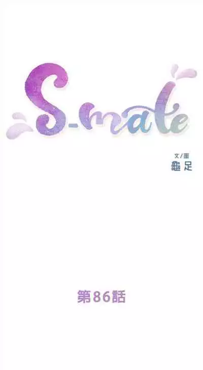 [龜足] S-Mate 1-100 官方中文（完結）