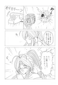 (C70) [C.CPU (Mangatsu Juuhachi)] Megamiπr [Megami pi r] (Aa Megami-sama [Oh My Goddess!])