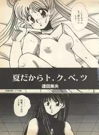 [Anthology] Lunatic Party 8 (Bishoujo Senshi Sailor Moon)