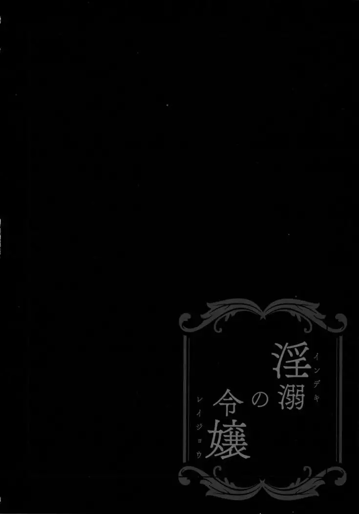 Indeki no Reijou 2 ~Shuumoku ni Sarasareru Chitai~