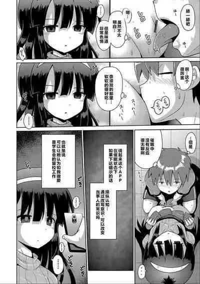 Ijimerarekko no Boku, Saimin Appli de Onnanoko-tachi ni Fukushuu suru