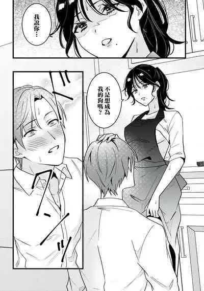 [Sechi] Dog or tīchā - hōkago, sensei-tachi no shitsuke ke ai - | Dog or Teacher-放学后，老师们的调教恋爱- Class.1-5 end [Chinese] [莉赛特汉化组]