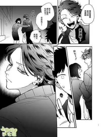 neko kaburi kyuuketuki ni hone no zui made ta be tu kusa reru｜被伪装吸血鬼啃食殆尽