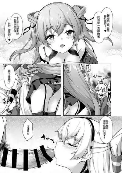 [Yusaritsukata (Awayume)] Anata wa Atashi no Nandakara! (Kantai Collection -KanColle-) [Chinese] [吸住没碎个人汉化] [Digital]