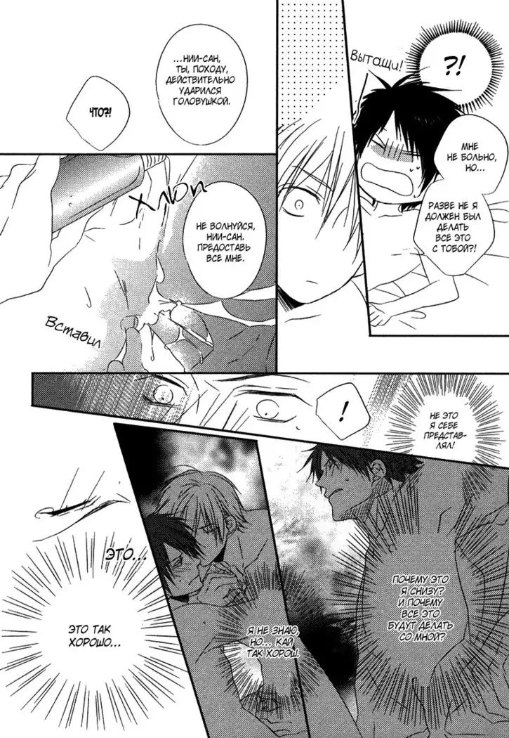 Otouto ja Irarenai!!