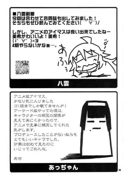 [Kousoku Kaiten (Yagumo Kengou)] READY!? (THE IDOLM@STER)