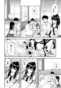 (Houraigekisen! Yo-i! 25Senme!) [Rosapersica (Ichinomiya)] Yoru Yahagi ~Teitoku to Himitsu no Sofa Jouji~ (Kantai Collection -KanColle-) [Chinese] [嗶咔嗶咔漢化組]