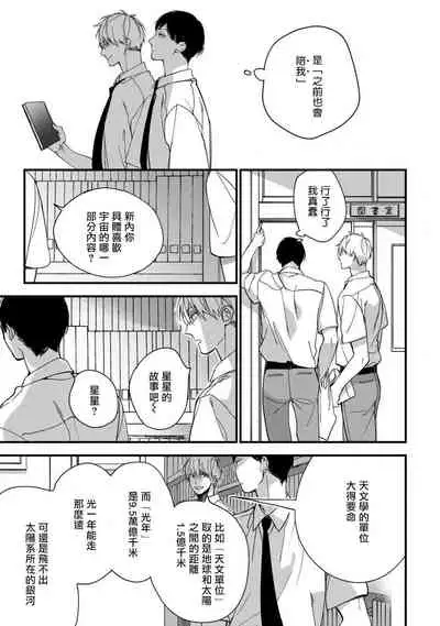 [Kuroi Tsumuji] Boku-tachi wa Mada Aoku |青涩的我们 1-5 [Chinese] [冒险者公会] [Digital]