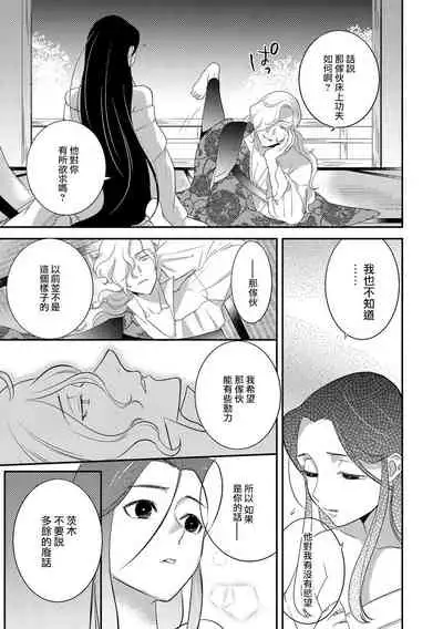 [Foxies] Oeyama suimutan utsukushiki oni no toraware hime | 大江山醉夢逸話 美麗的鬼與被囚禁的公主 Ch. 1-7 [Chinese] [莉赛特汉化组]