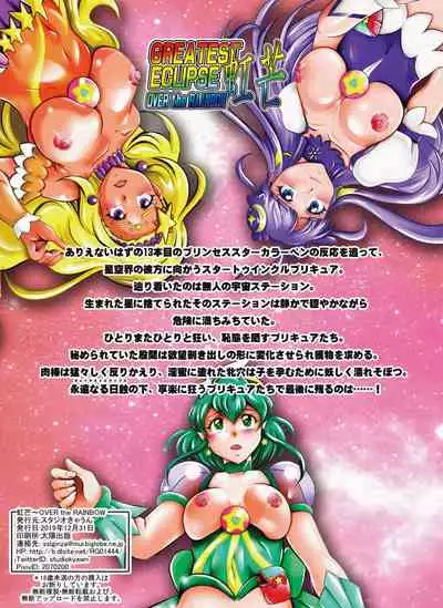 [Studio Kyawn (Murakami Masaki)] Greatest Eclipse ~ OVER the RAINBOW + Omake File (Star Twinkle PreCure) [Digital]