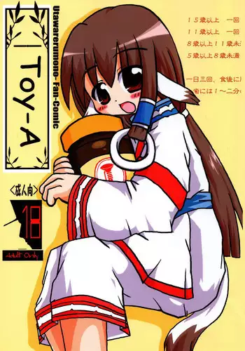 (C62) [Yagogeruge (Herada Mitsuru)] Toy-A (Utawarerumono)