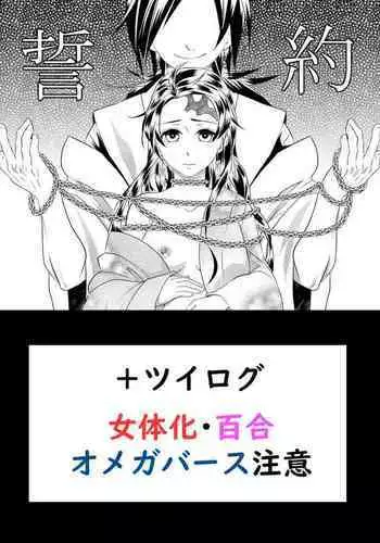 [Yomoyama] Muryou Haifu Hon + Tsui Rogu (Kimetsu no Yaiba) [Digital]