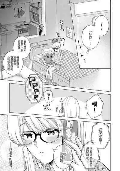 Daisuki na Hito nanoni SeFri Keiyaku Musunjaimashita... Ch.1-8 | 明明是最喜歡的人卻結下了炮友契約...