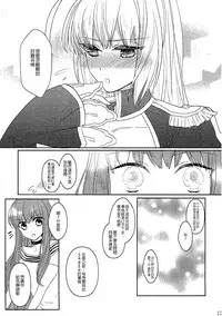 (Dai 7-ji ROOT4to5) [Pita Patter (Hachiya Nopo)] Gyakuten Paradox (Fate/EXTELLA) [Chinese] [沒有漢化]