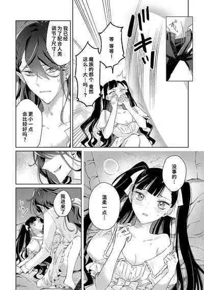 akuyaku reijōdesuga, makai no ōji ni oto sa reru rūto de daijōbudesuka? |身为恶役千金,堕落于魔界王子身下这条路线真的可以有? 1-2