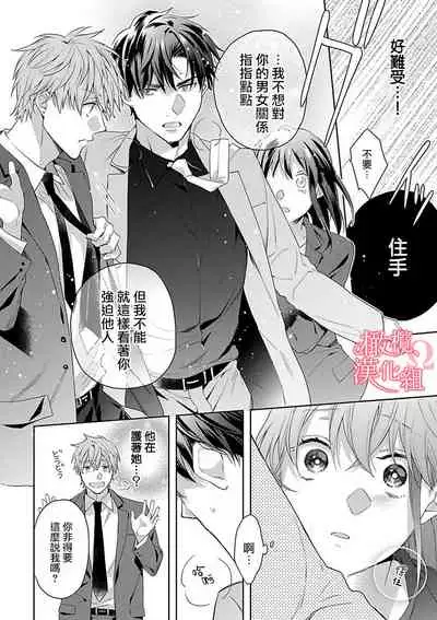 [Yun] Koisuru Mae ni, Amai Hatsujou. ~Shachou to Unmei no Omega~ | 恋爱之前、甜蜜发情。~社长与命中注定的Ω~ Vol. 1-3 [Chinese] [橄榄汉化组]