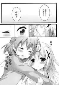 (C89) [eterna-radiare (Riichu)] Kokoa-san to Issho de aritain desu. (Gochuumon wa Usagi desu ka?) [Chinese] [CE家族社]