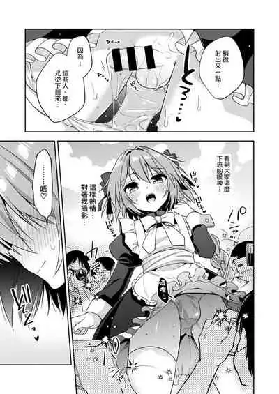 Astolfo Cos no Kouhai ga Satsueikaigo ni Mousou Onanie Suru Hanashi