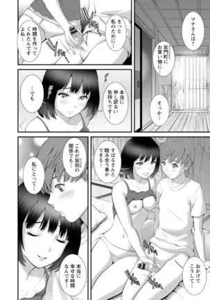 Mana-san to Moya o Hanarete… : 2 Itoko to Kozukuri Saserarete…