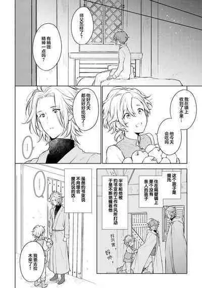 Renkinjutsushi to Ao no Tomoshibi | 炼金术师与青蓝之灯