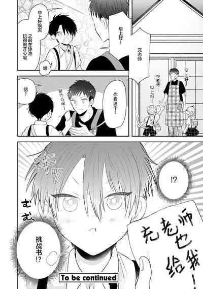 [Rom] Towa-sensei wa Zenbu Hajimete | 叶羽老师全部是第一次 1-6 end [Chinese] [莉赛特汉化组]