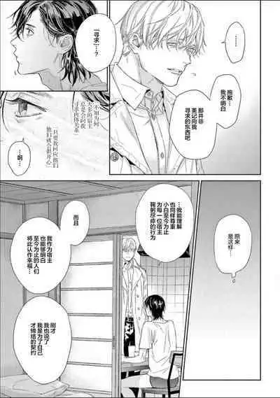 Toumei na Ai no Utsuwa | 透明的爱之所依