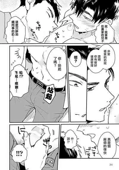 [Michi] Ore wa Omae no Ushi Janai! | 我不是你的牛! Ch. 1-2 [Chinese] [拾荒者汉化组] [Digital]