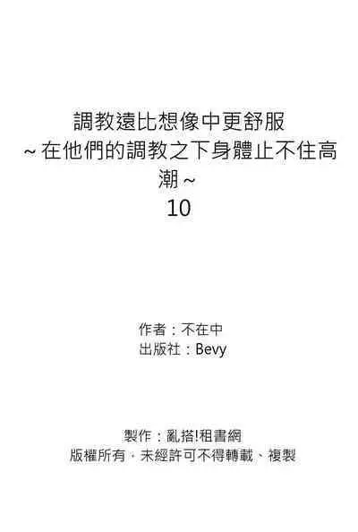 [Inainaka] Shihai sareru no ga Ore no Sei ~Iki kuruu you ni Shitsukerateta Karada~ | 調教遠比想像中更舒服～在他們的調教之下身體止不住高潮～ Ch. 1-12 [Chinese] [Decensored] [Digital]