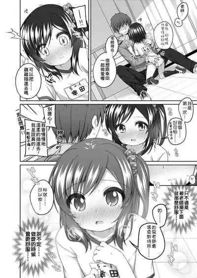 Chiisaiko Iiyone... | 嬌小蘿莉 真好啊…