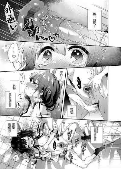 Komachi no Kimochi Ii - We weren't supposed to be in love. | 小町的心情