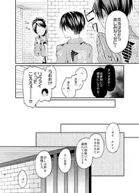 [woopa (Sakurada Moni)] Jinrui Saikyou mo Kare ni wa Amai (Shingeki no Kyojin) [Digital]