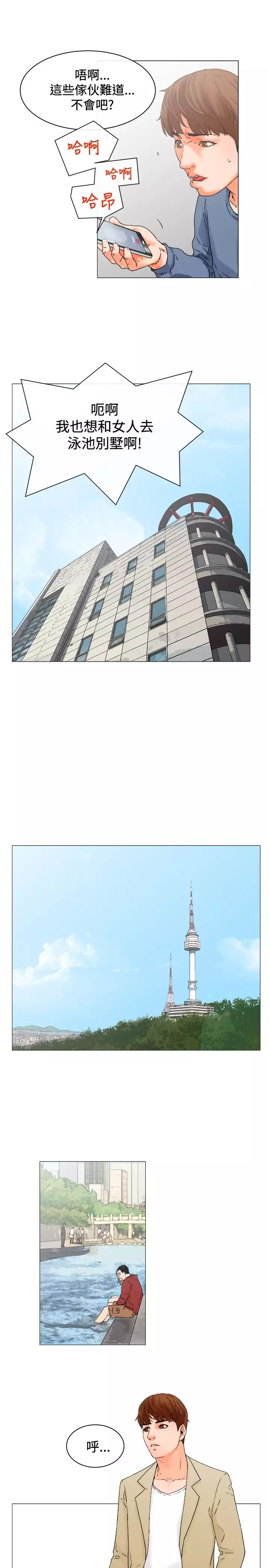 peng you de qi zi：you ni zai de jia 朋友的妻子 ch.1-3