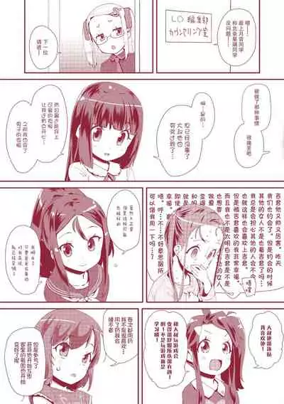 Otona no Omocha no Tsukaikata | 大人的玩具的使用方法