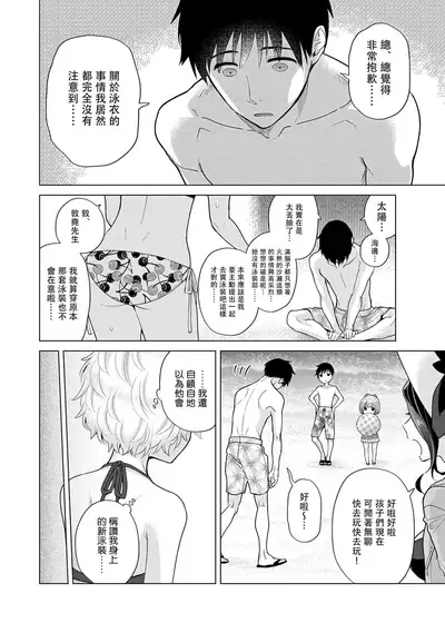 Noraneko Shoujo to no Kurashikata | 與野貓少女一起生活的方法 Ch. 22-31