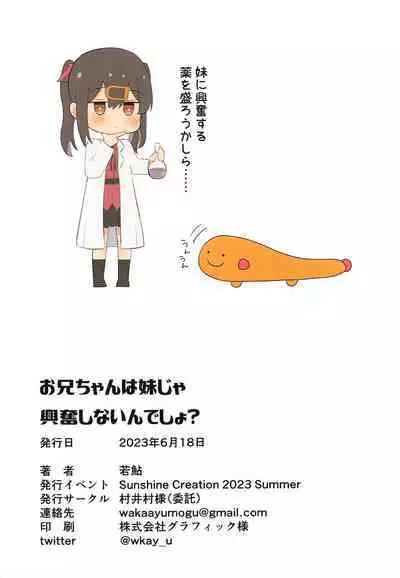 Onii-chan wa Imouto ja Kofun Shinain desho?