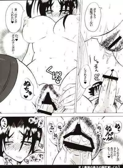 (C80) [Honey Bump (Nakatsugawa Minoru)] Shijousaikyou no Deshi e no Michi Toranomaki Honey Bump Kenichi Soushuuhen (History's Strongest Disciple Kenichi)