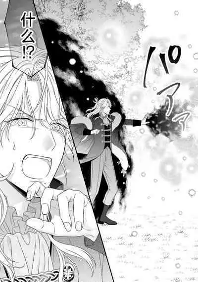 [Utage / Senzaki Hitomi] i sekai de zetsurin mado-shi ni kawa retara mechakucha dekiai sa rete imasu. | 在异世界被非凡的魔导师买下的话会被异常宠爱。 1-13 end [Chinese] [莉赛特汉化组]