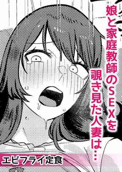 ネトラレ彼女～年下に主導権を握られ乱暴セックスで私がイキ堕ちるまで【分冊版】 1-2話
