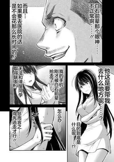 ギルティサークル 第04巻