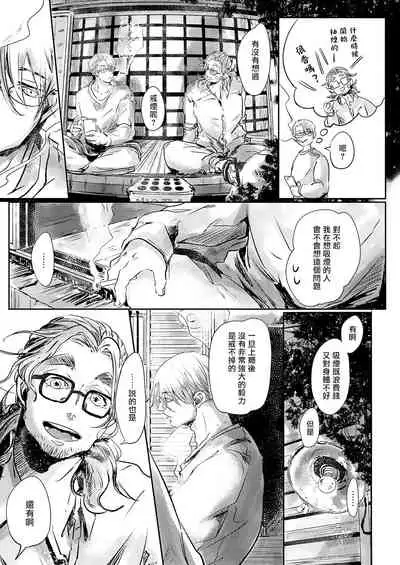 [Ichimatsu Dango] Koharu Biyori ni Hai ga Saku | 小阳春时灰尘盛开 Ch. 1-3 [Chinese] [马栏山汉化组x冒险者公会] [Digital]