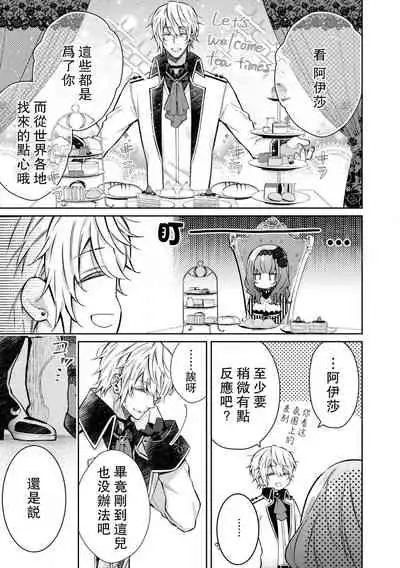 Kyō-ai shishaku to kuchi nai hime no kon'in | 狂爱子爵与三无公主的婚姻