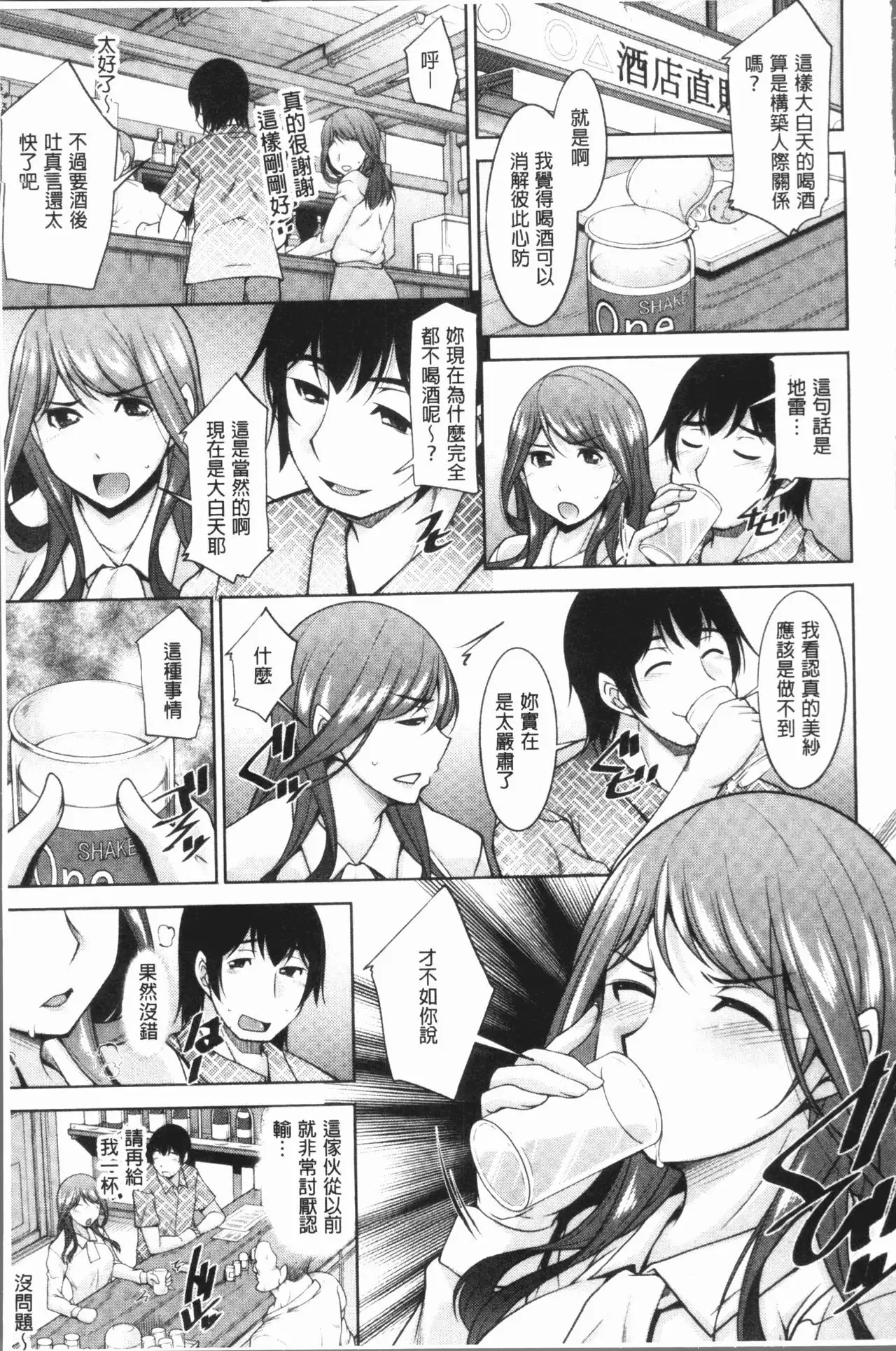 Kamisama ni Onegai | 神明前許願望