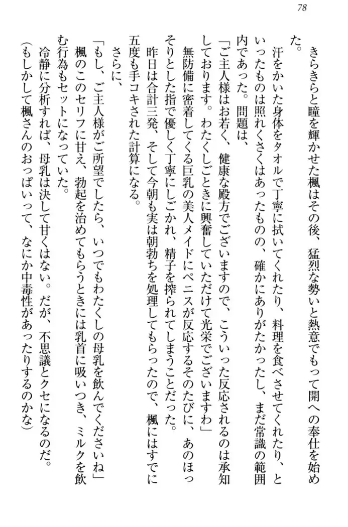 メイドやります!