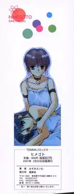 [Mizuki Eimu] Himegoto