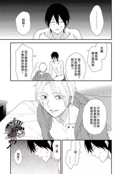 [Moriyo] Shiroi Asa ni | 皓白之朝 Ch. 1 [Chinese] [霧吹弥生漢化組] [Digital]