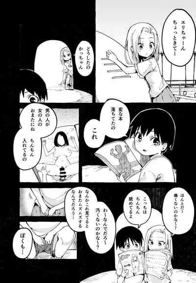 Boku no Kanojo