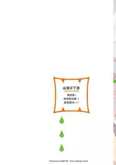 Tabetemo Oishiku Arimasen 2 | 尝起来一点都不好吃 2 Ch. 6-23 番外+加笔+A店特典 + 24