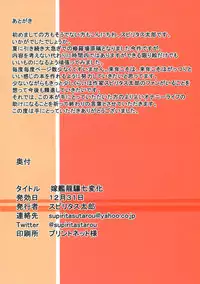 (C89) [Pikorin! (Spiritus Tarou)] Yome Kan Ryuujou Shichihenge (Kantai Collection -KanColle-)